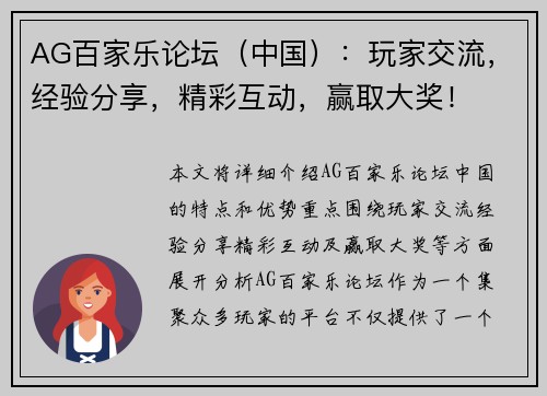 AG百家乐论坛（中国）：玩家交流，经验分享，精彩互动，赢取大奖！