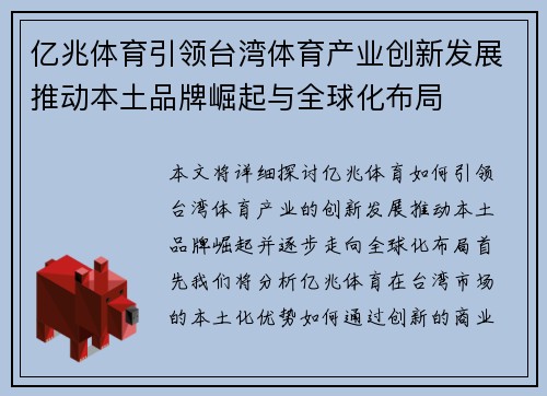 亿兆体育引领台湾体育产业创新发展推动本土品牌崛起与全球化布局
