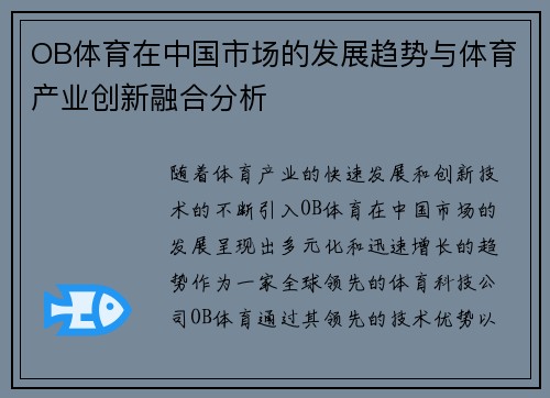 OB体育在中国市场的发展趋势与体育产业创新融合分析