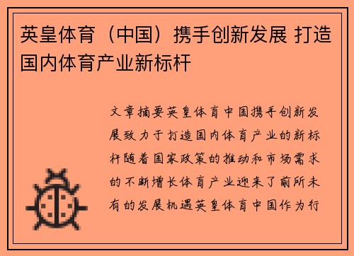 英皇体育（中国）携手创新发展 打造国内体育产业新标杆