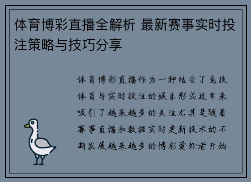 体育博彩直播全解析 最新赛事实时投注策略与技巧分享