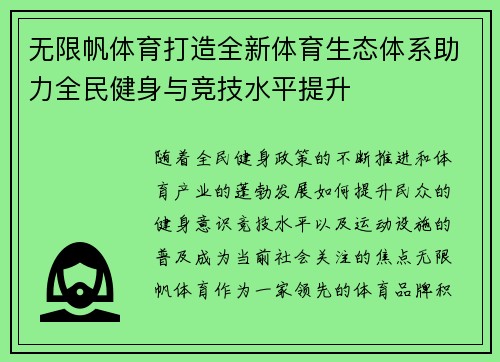 无限帆体育打造全新体育生态体系助力全民健身与竞技水平提升