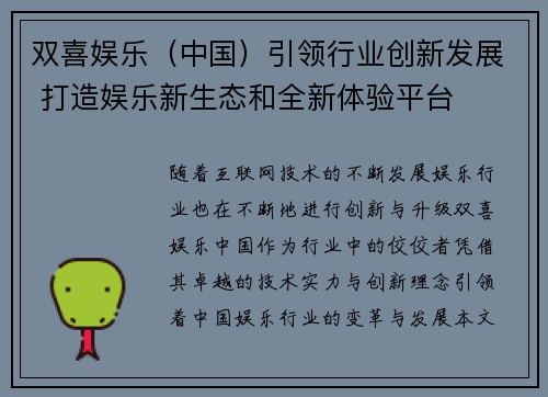双喜娱乐（中国）引领行业创新发展 打造娱乐新生态和全新体验平台