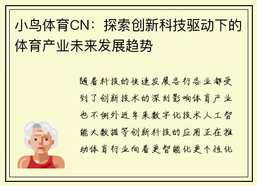 小鸟体育CN：探索创新科技驱动下的体育产业未来发展趋势