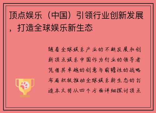 顶点娱乐（中国）引领行业创新发展，打造全球娱乐新生态