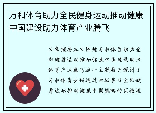 万和体育助力全民健身运动推动健康中国建设助力体育产业腾飞