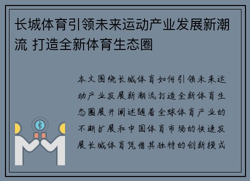 长城体育引领未来运动产业发展新潮流 打造全新体育生态圈